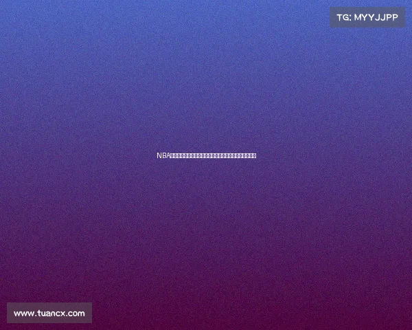 NBA球队文化探析：传统与创新如何塑造球队精神与成功之路